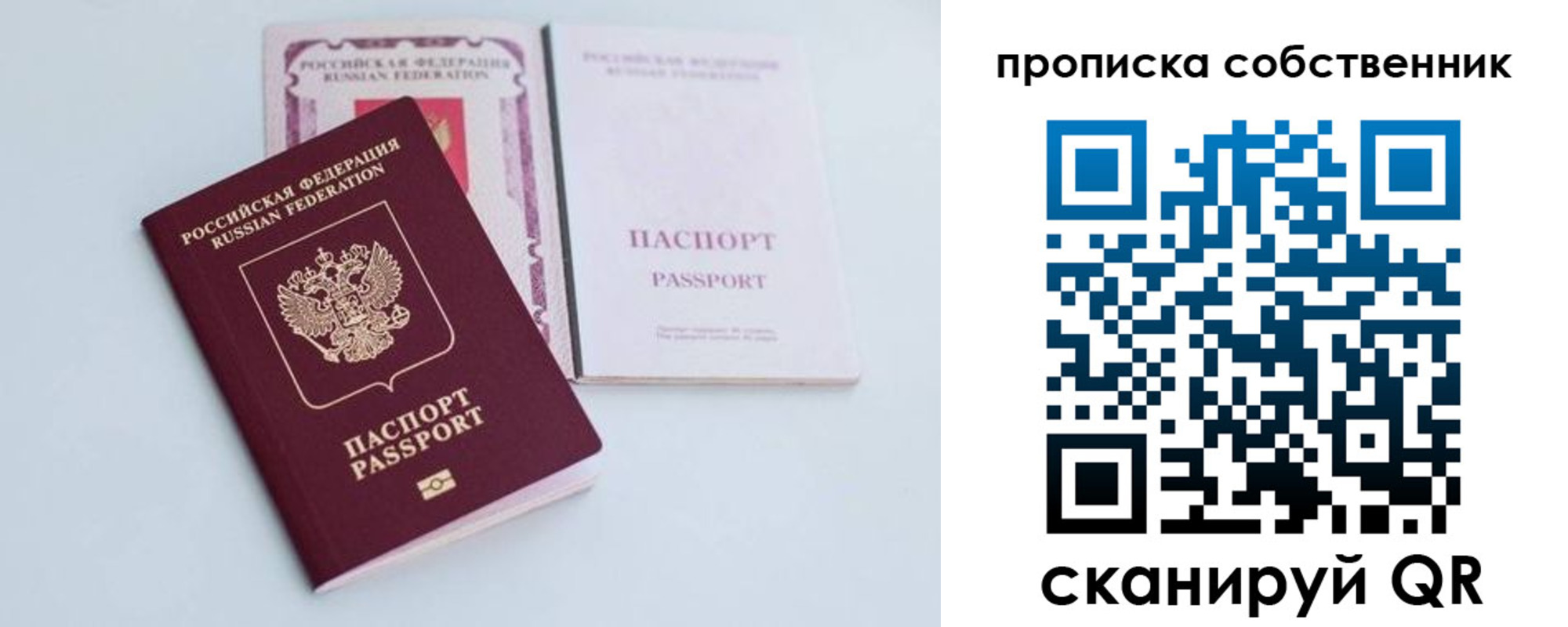 прописка в Волоколамске
