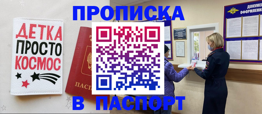 прописка законно в Волоколамске